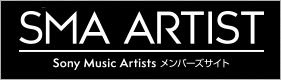 SMAアーティスト オフィシャルモバイルサイト